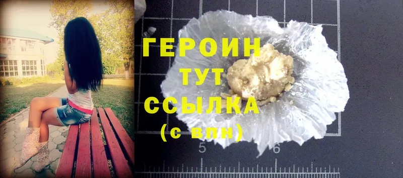 это состав  Гуково  ГЕРОИН Heroin 